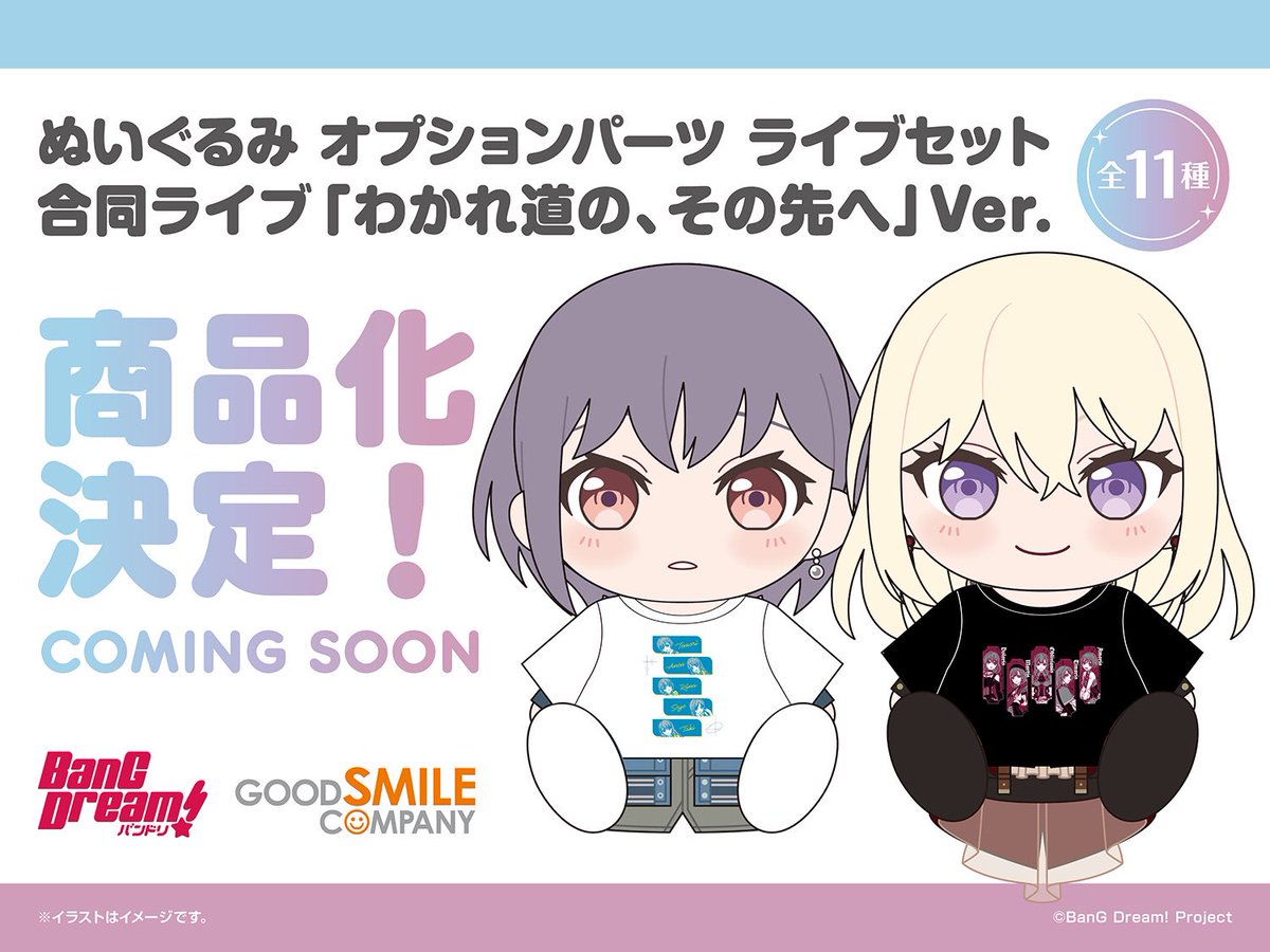 MyGO!!!!!×Ave Mujica 合同ライブ 「わかれ道の、その先へ」ライブ