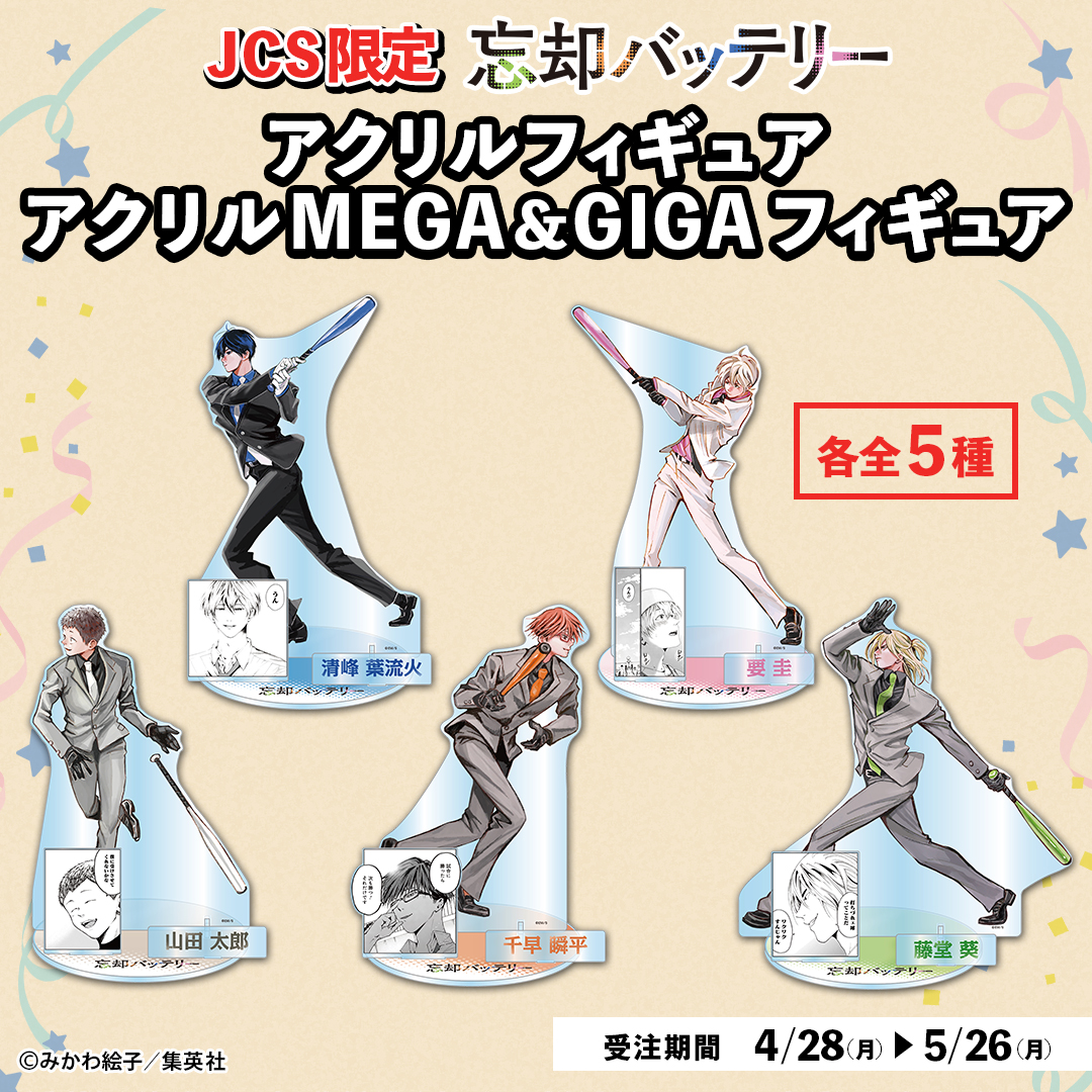 原作新商品情報＞ 【4月28日・本日13:00～受注開始📢】 🌟JCS限定