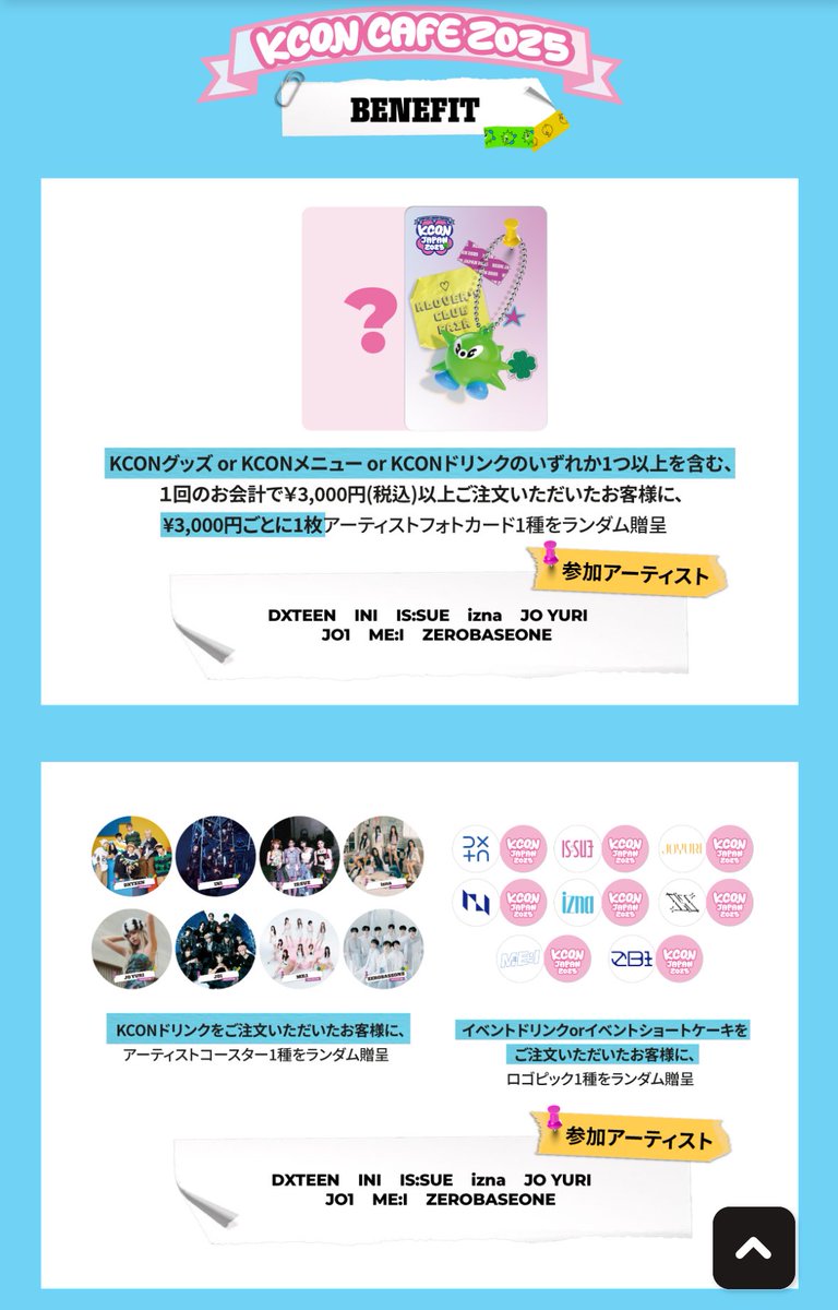 3000円購入特典トレカINI KCON 2025 カフェ 全員 JAPAN