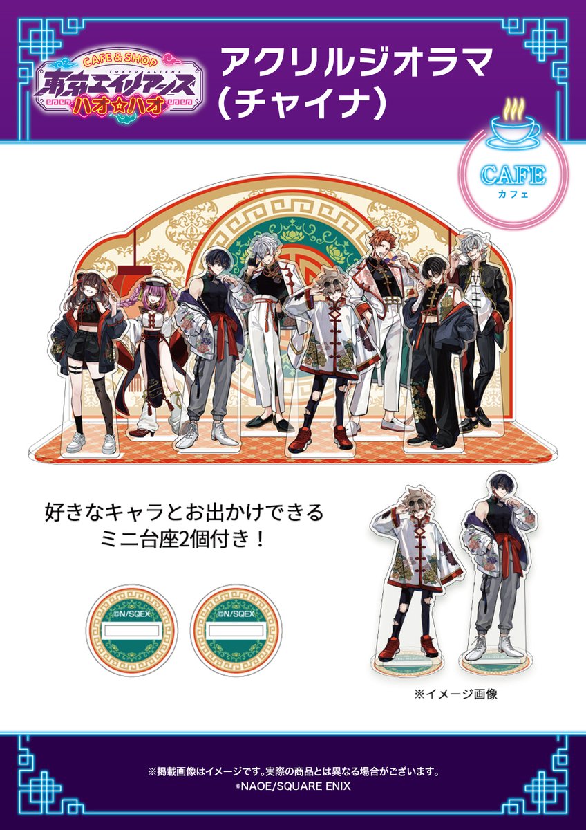 ◤＃東京エイリアンズ グッズ情報👾◢ 💠アクリルジオラマ(チャイナ