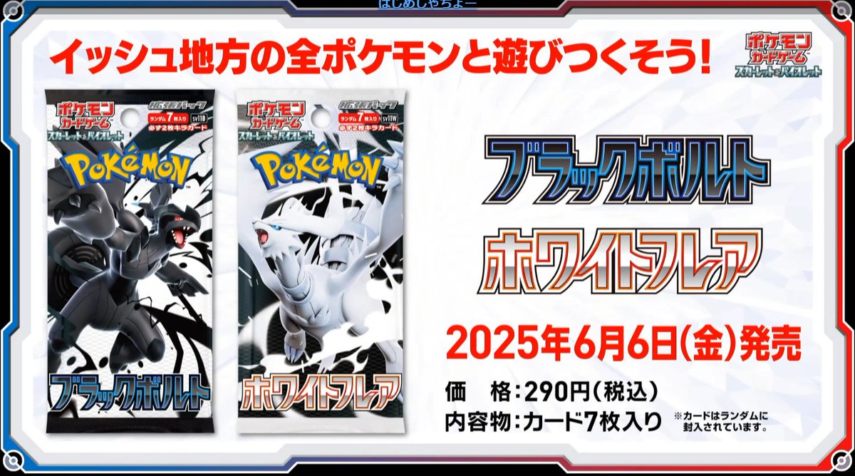 新カードまとめ】 本日公開された拡張パック「ブラックボルト/ホワイト