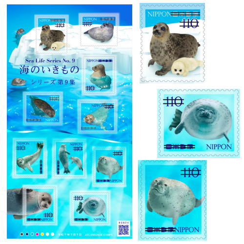 アザラシをテーマにした「海のいきものシリーズ第9集」切手が、7月7日