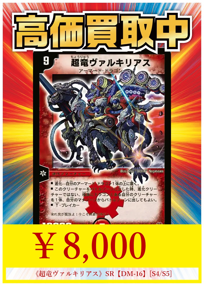 ハレスリー 買取情報】 #ハレスリー 最強買取 ‼ ‼ 《超竜