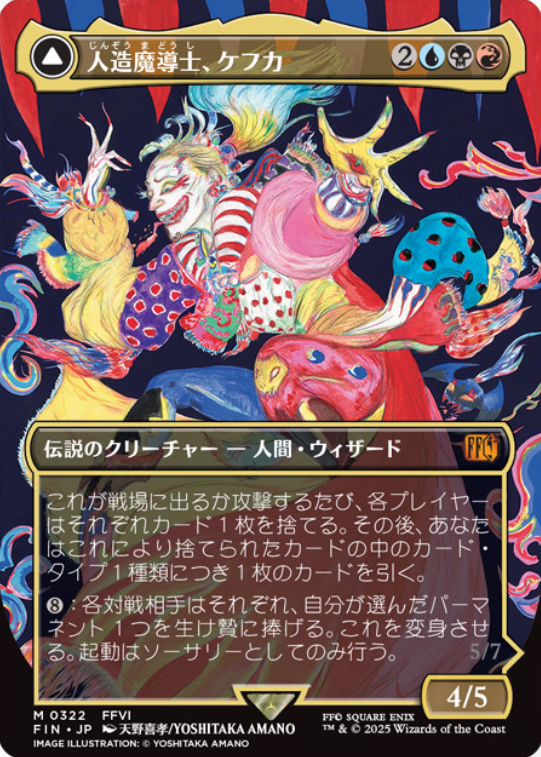 MTG x FINAL FANTASY】 《人造魔導士、ケフカ》 🇯🇵🎨@YoshitakaAmanoO