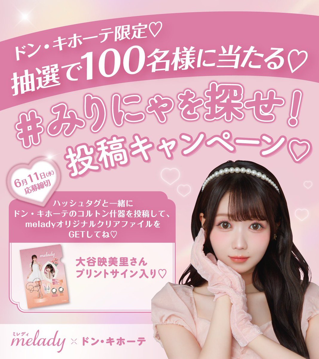 ୨୧ ︵︵︵︵︵ #みりにゃを探せ 投稿キャンペーン♡ ︵︵︵︵︵ ୨୧