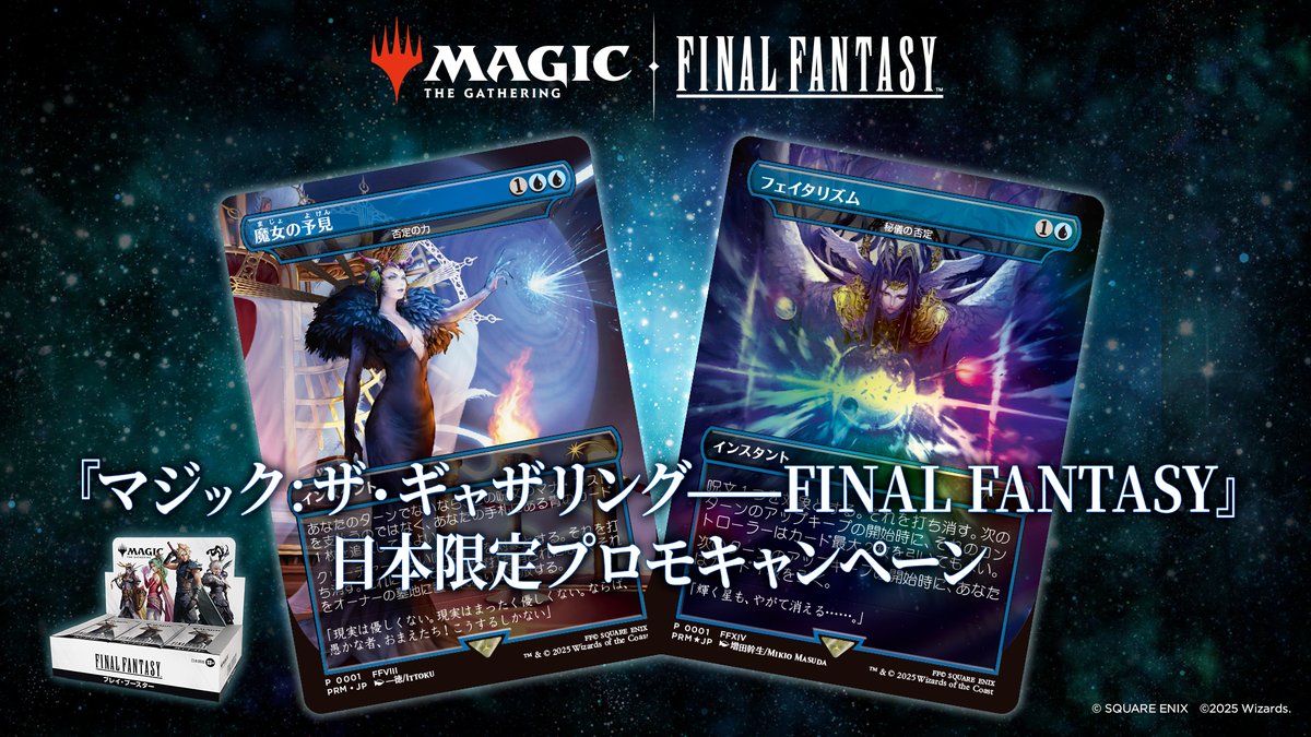カート再開】『マジック：ザ・ギャザリング――FINAL FANTASY』プレイ