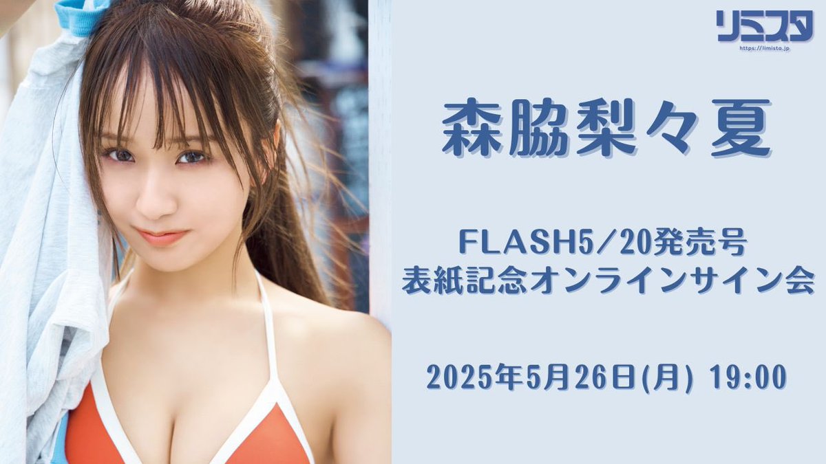 ✍️🍀本日開催🍀✍️ ——————————————- 【5/26】森脇梨々夏