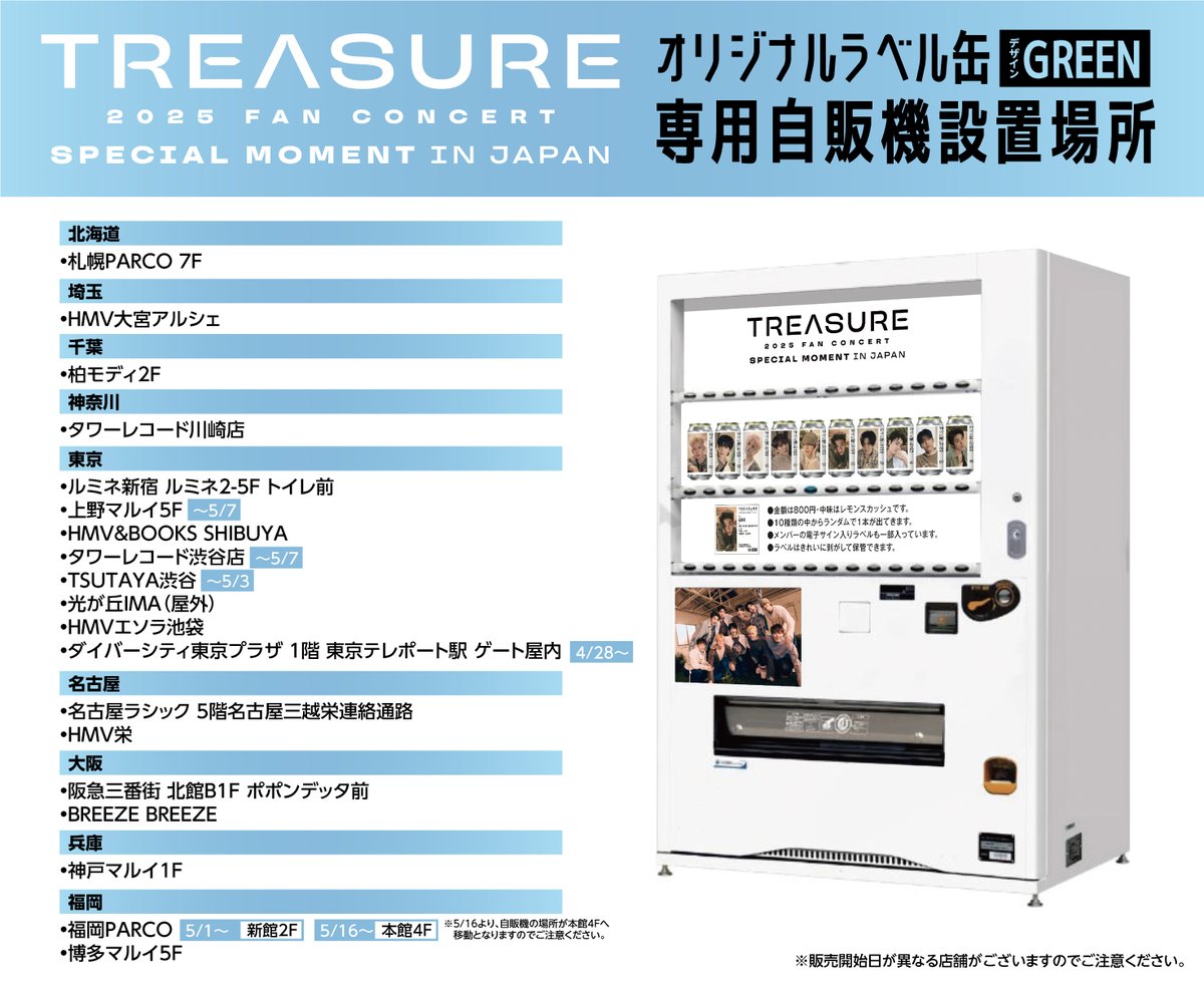 お知らせ】 2025 TREASURE FAN CONCERT [SPECIAL MOMENT] IN JAPAN