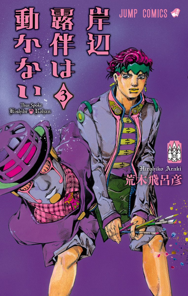 ウルトラジャンプ 6月特大号& 『#岸辺露伴は動かない』最新3巻、 本日