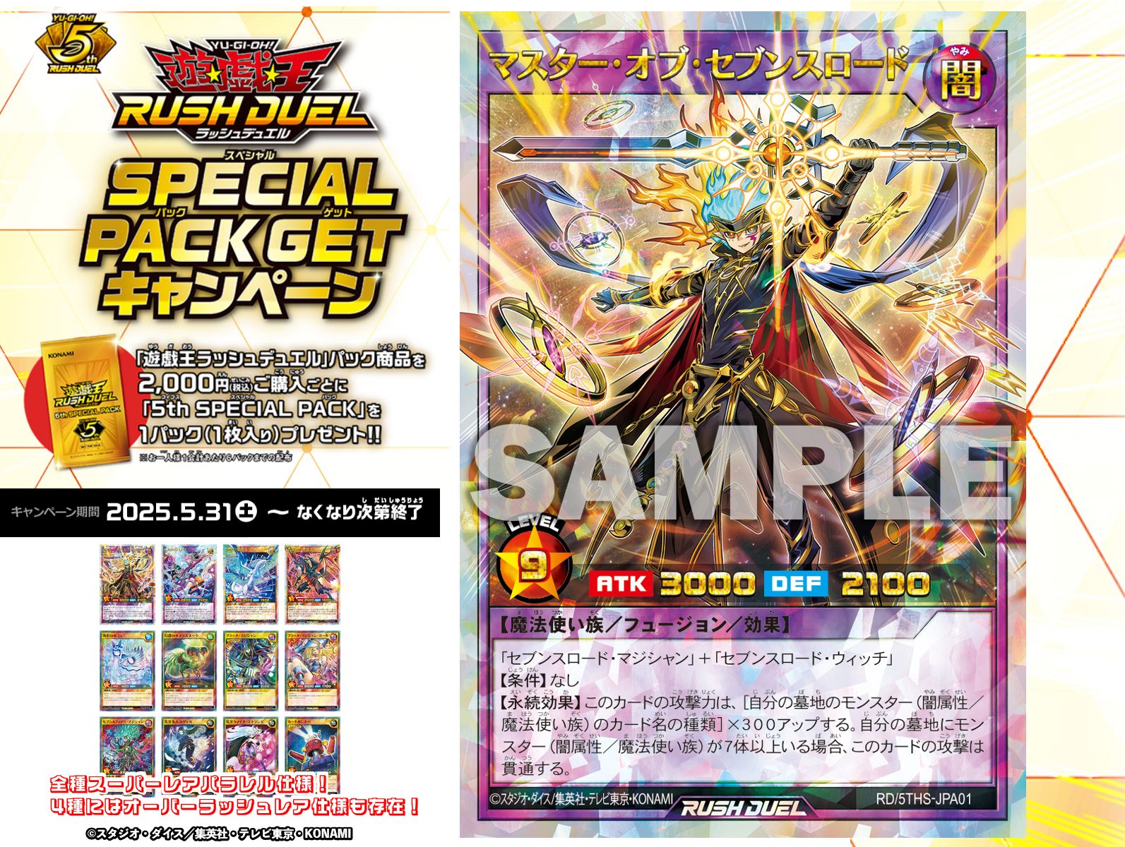 セブンスロードマジシャン オーバーラッシュレア PSA10完美品！ 遊戯王