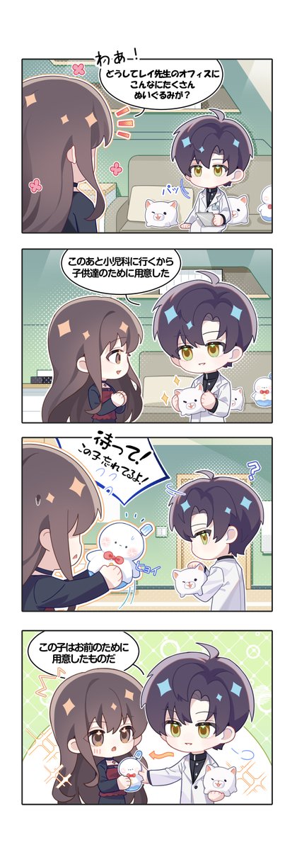 モノローグ-48-】 ||◤特別な準備◢|| あれ？ 今日はレイ先生の診察室