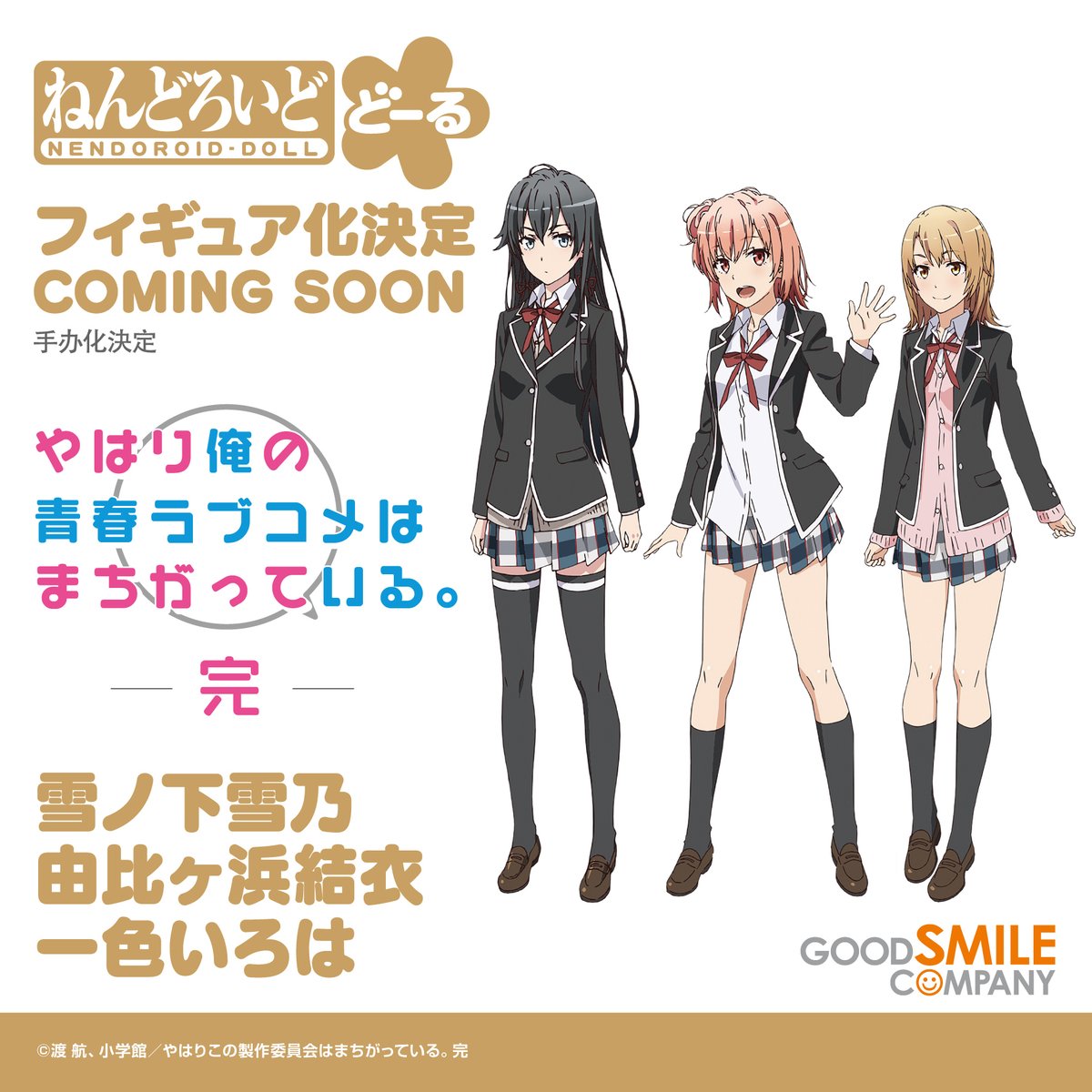 🌟 商品化決定 🌟 ￣￣￣￣￣￣￣￣￣￣￣ ねんどろいどどーる