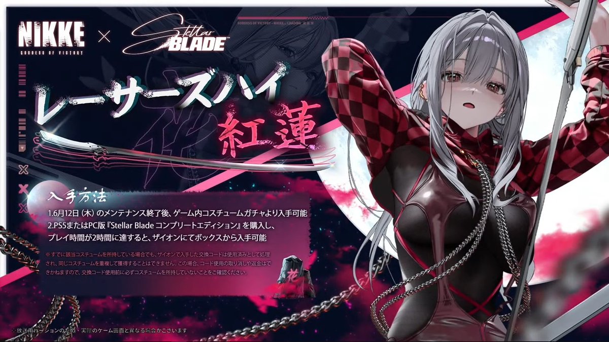 Stellar Blade』コラボで白紅蓮のコスチューム登場です！ NIKKE