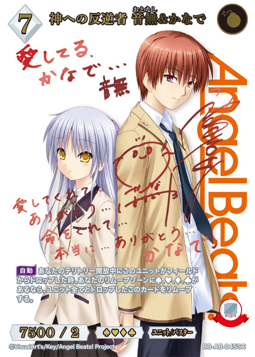 ビルディバイドブライト 抗い続ける者達 岩沢 BT AngelBeats！ TCG