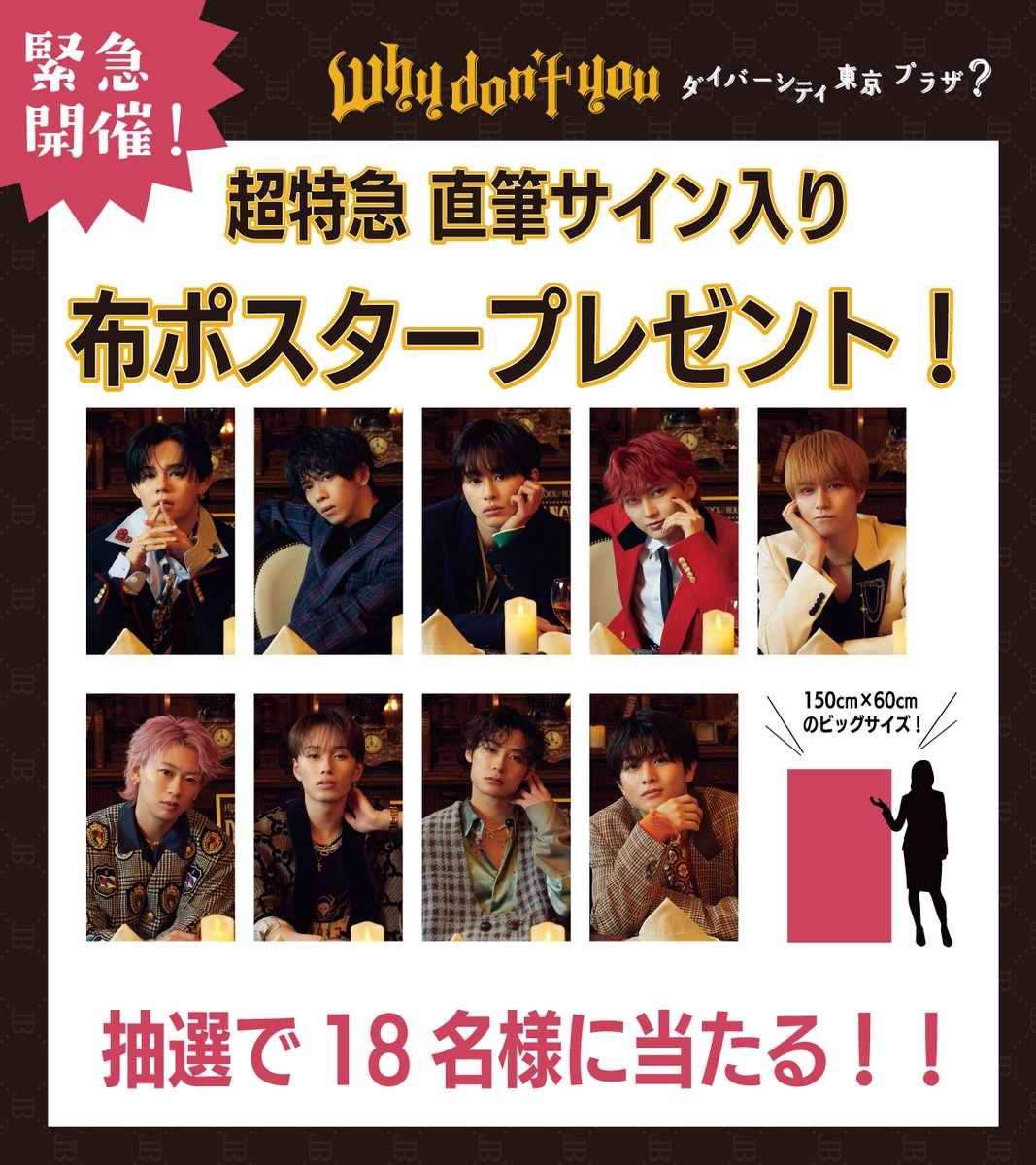 緊急開催📢‼️ ＼ #ダイバーシティ東京プラザ から8号車の皆様へ 感謝
