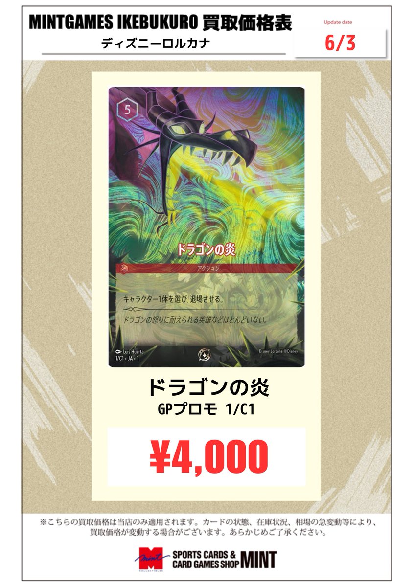 買取情報】 #ディズニーロルカナ 先日の「ロルカナ グランプリ」にて