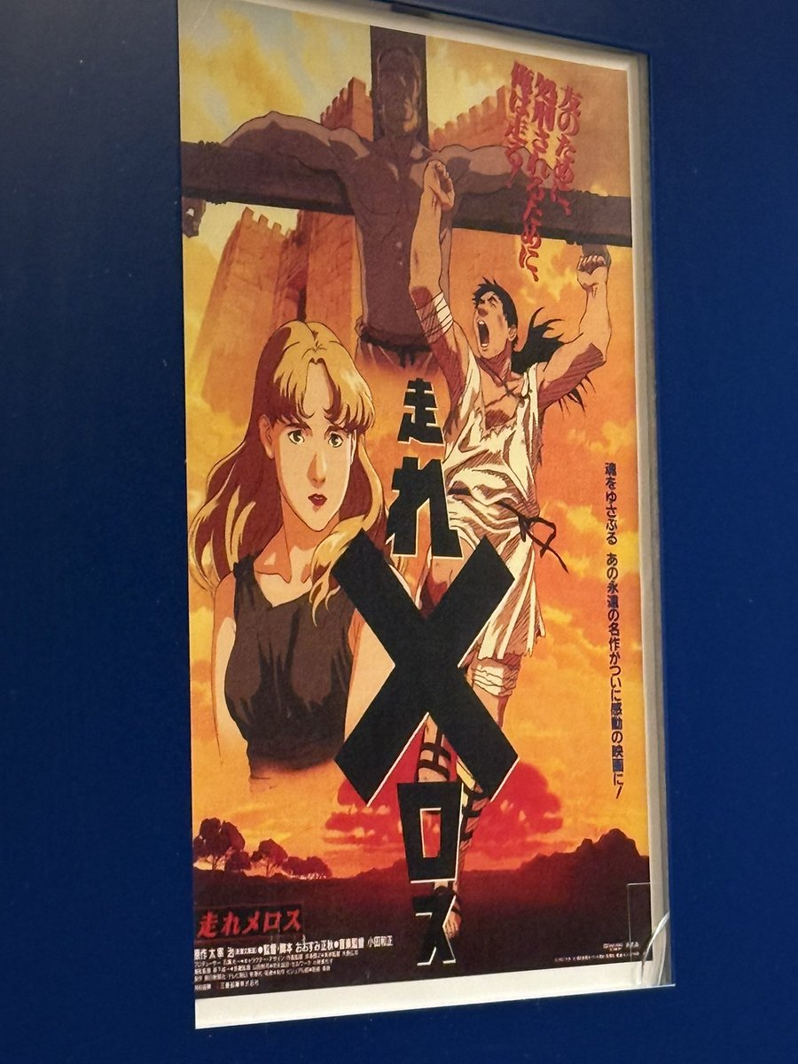 アニメ好きスキル維持の為『走れメロス』を鑑賞。1992年公開当時に見た