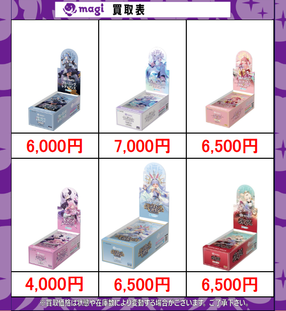 📢ホロライブOCG 買取情報🔥 各弾未開封BOXの買取価格更新しました