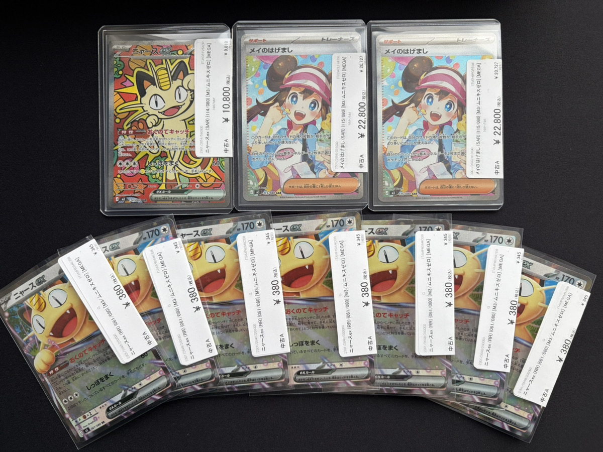 🔥ポケカ 販売情報🔥】 メイのはげまし (SAR) {115/080} [M3