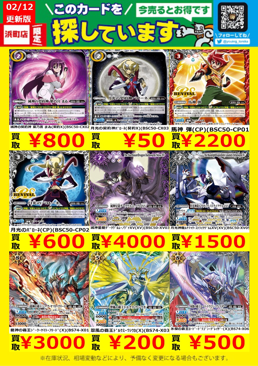 WANTED！】 トレカ高価買取情報！ このチャンスお見逃しなく