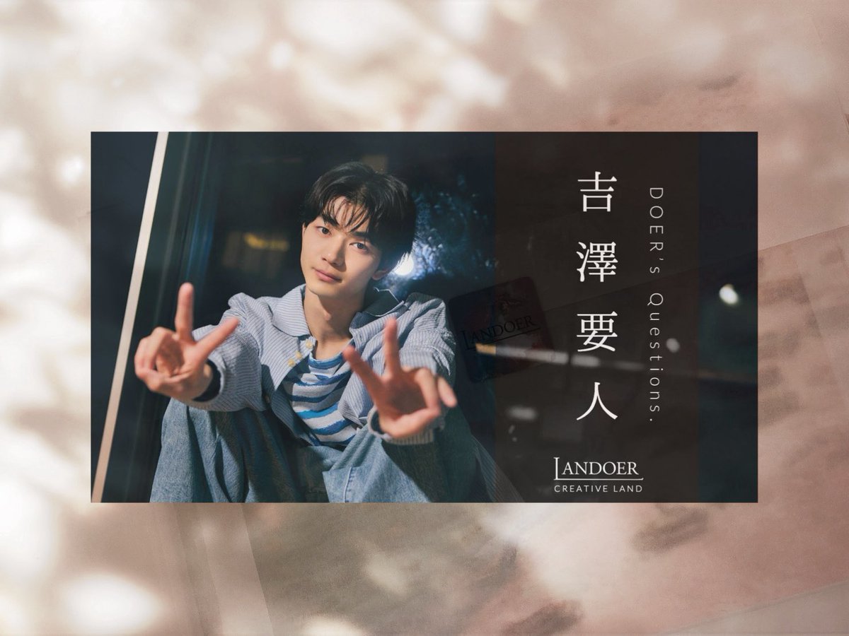 − サイン入りチェキプレゼント − LANDOERにご出演いただいた #吉澤要