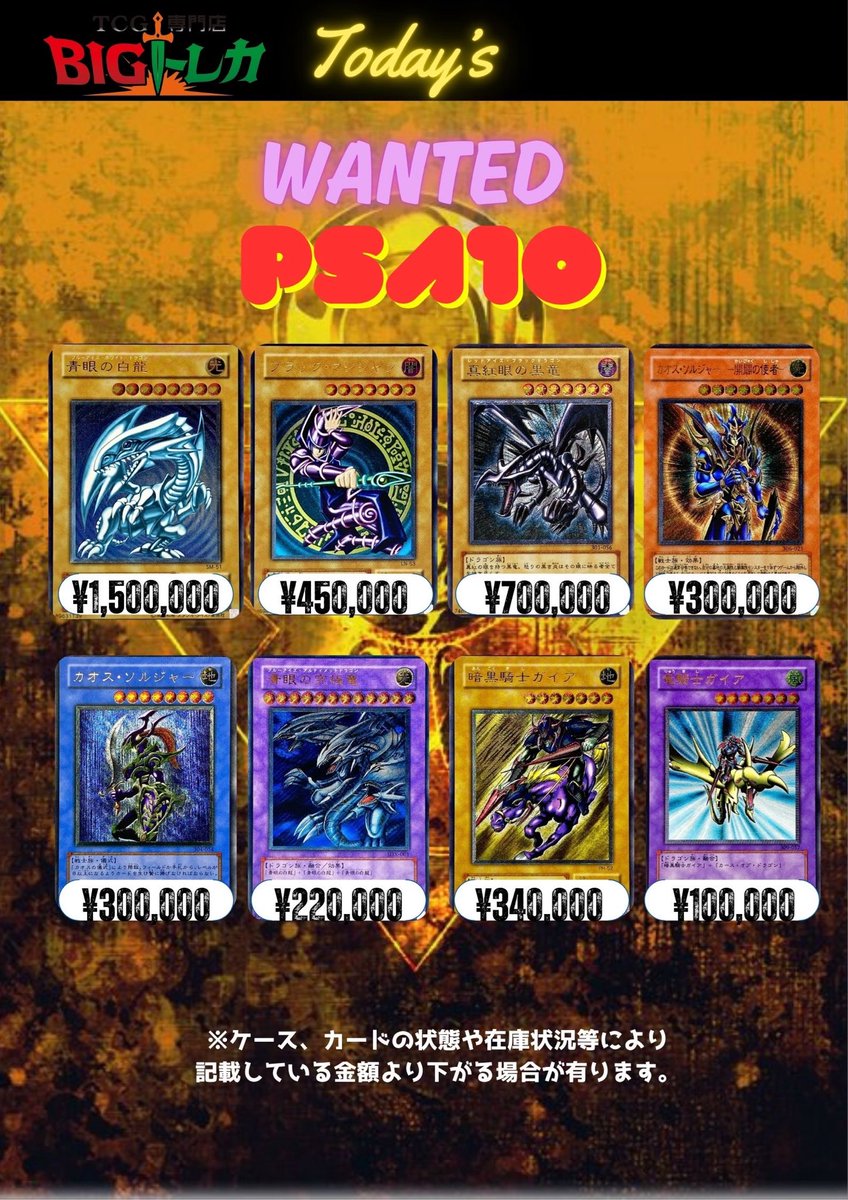 2月25日(水) 遊戯王 レリーフ 𝐏𝐒𝐀𝟏𝟎 の買取表です