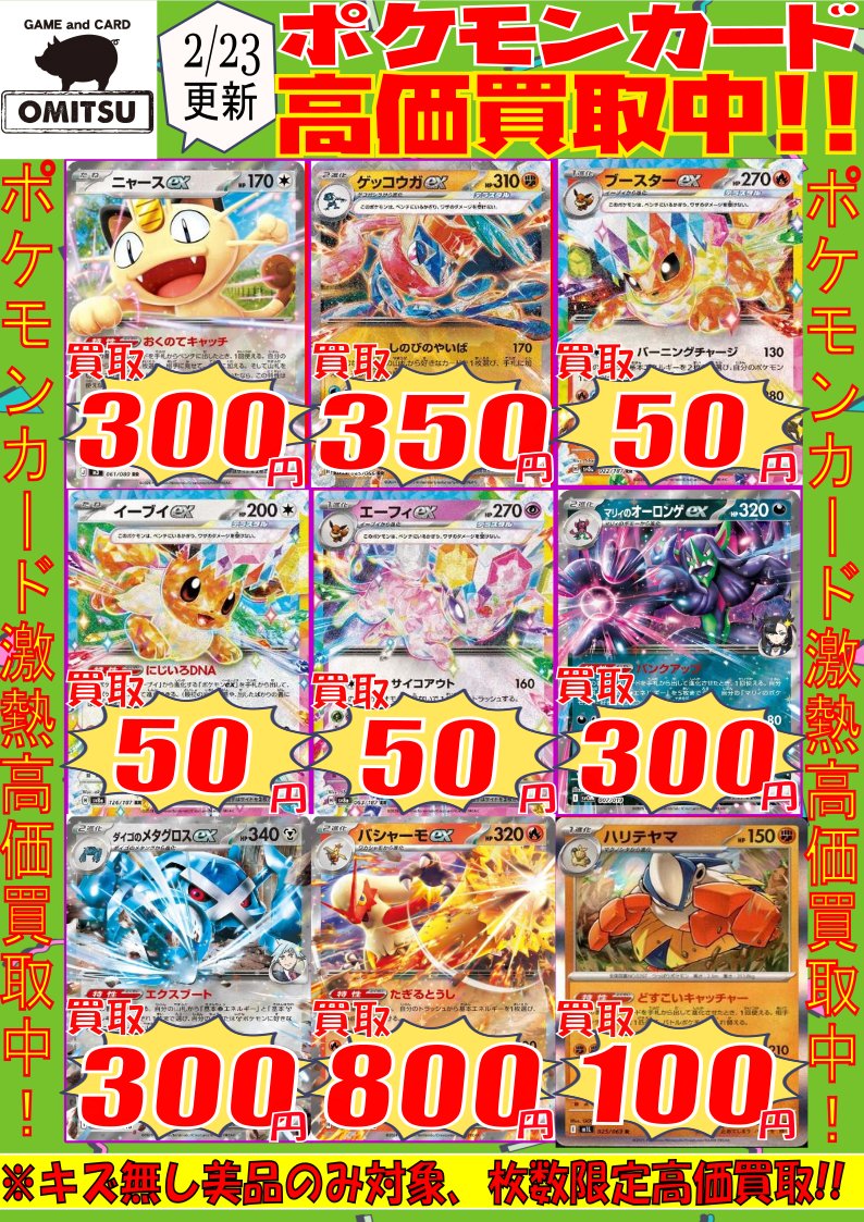 🔴🔴【💰ポケカ買取情報💰】🔴🔴 人気汎用カードの高価買取情報です