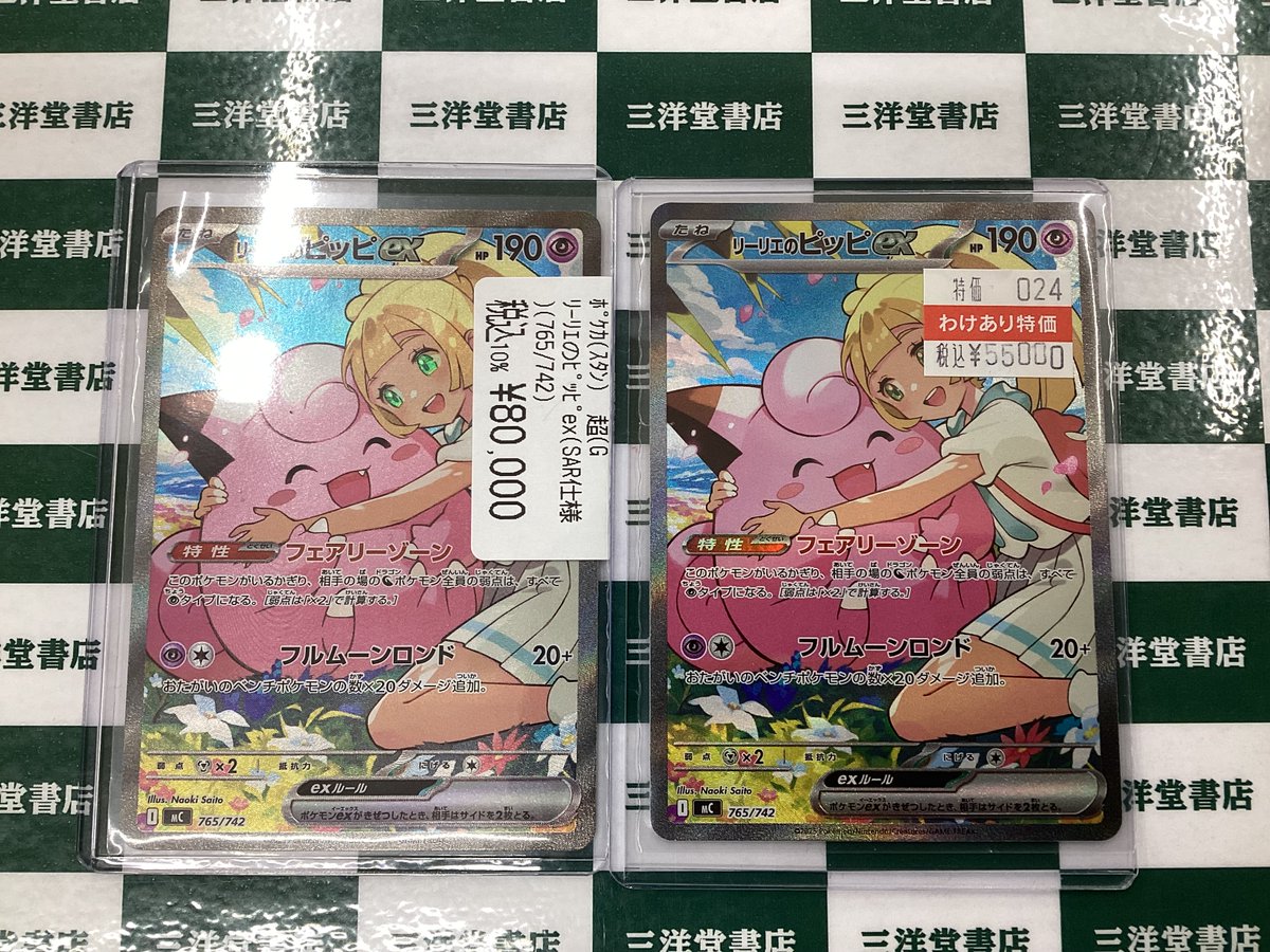 ポケカ】 超高額品買取させていただきました✨✨ ✓ﾘｰﾘｴのﾋﾟｯﾋﾟex(SAR