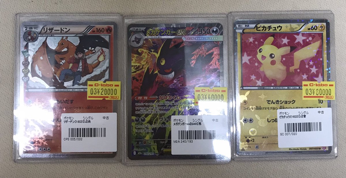 ポケモンカード販売情報】 またまたポケカ入荷しております 是非お