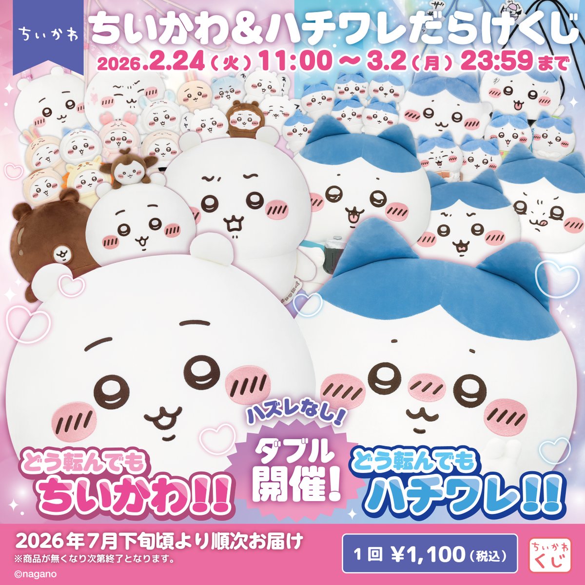 ちいかわマーケット公式 (@chiikawa_market) / Posts / X