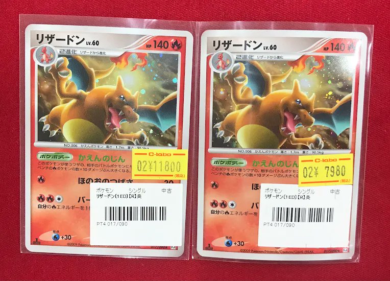 ポケカ販売情報】 🔥『リザードンLV60』🔥 特価価格で2点展開中です
