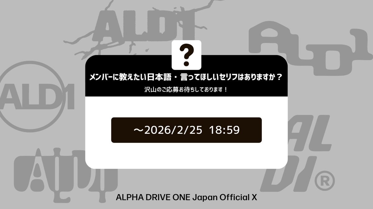 📝ALLYZの願いを聞かせて！ ALPHA DRIVE ONEとして初めての日本