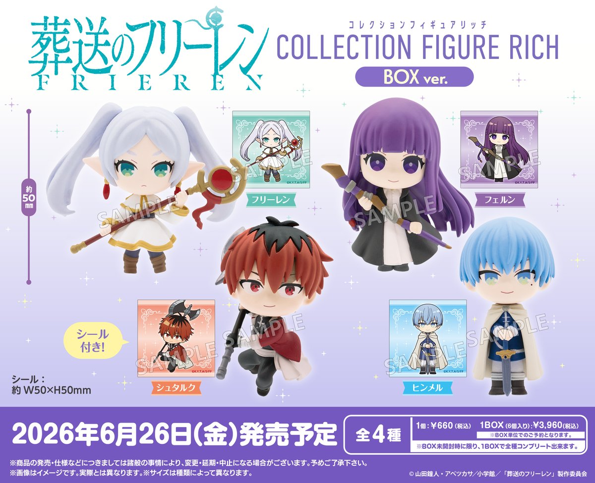 6月下旬発売／ ………… ｡.✩ 葬送のフリーレン コレクションフィギュア