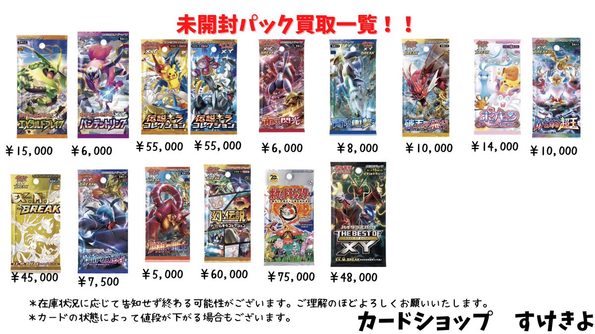 未開封 絶版パック 買取 強いです。大量よろしくお願いいたします