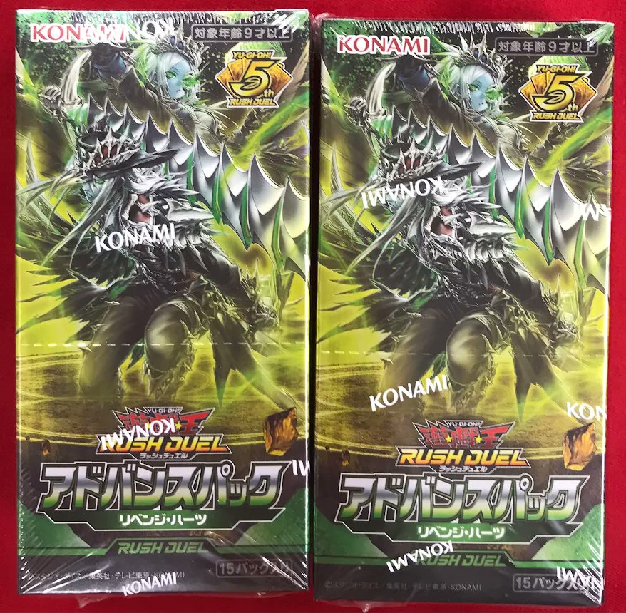 遊戯王ラッシュデュエル 販売情報】 『アドバンスパック リベンジ