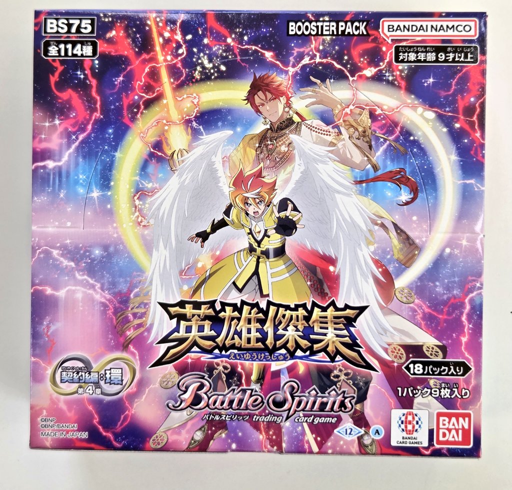 バトルスピリッツカード ｢英雄傑集｣明日発売です。