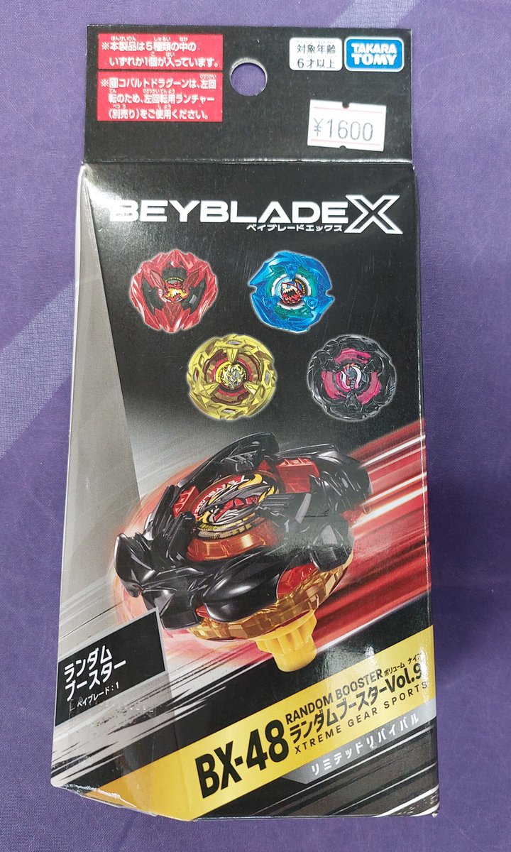 明日発売のBEYBLADE X 「BX-48 ランダムブースターvol.9リミテッド