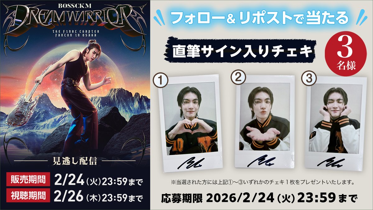 Boss君のサインチェキプレゼント✨ 応募方法は引用元をご確認ください