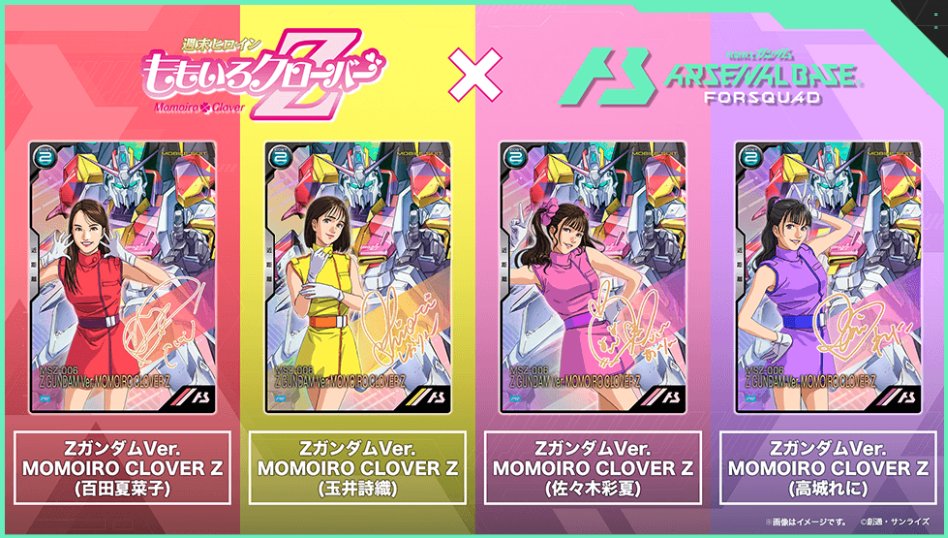 ゲーム内告知】 「ZガンダムVer. MOMOIRO CLOVER Z」の使用期間