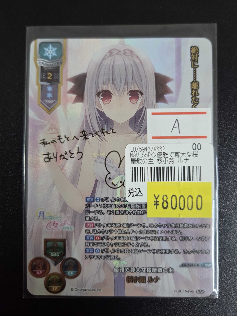 Lycee 入荷情報】 優雅で尊大な桜屋敷の主 桜小路 ルナ(SSP)入荷しま