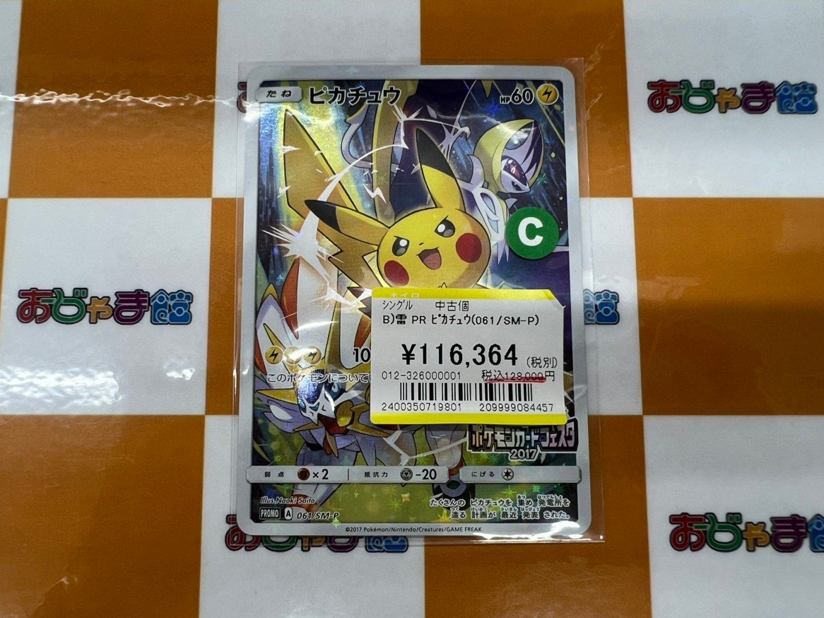 ポケモンカード フェスタ2017 プロモ ピカチュウ 価格調整いたしました🔥