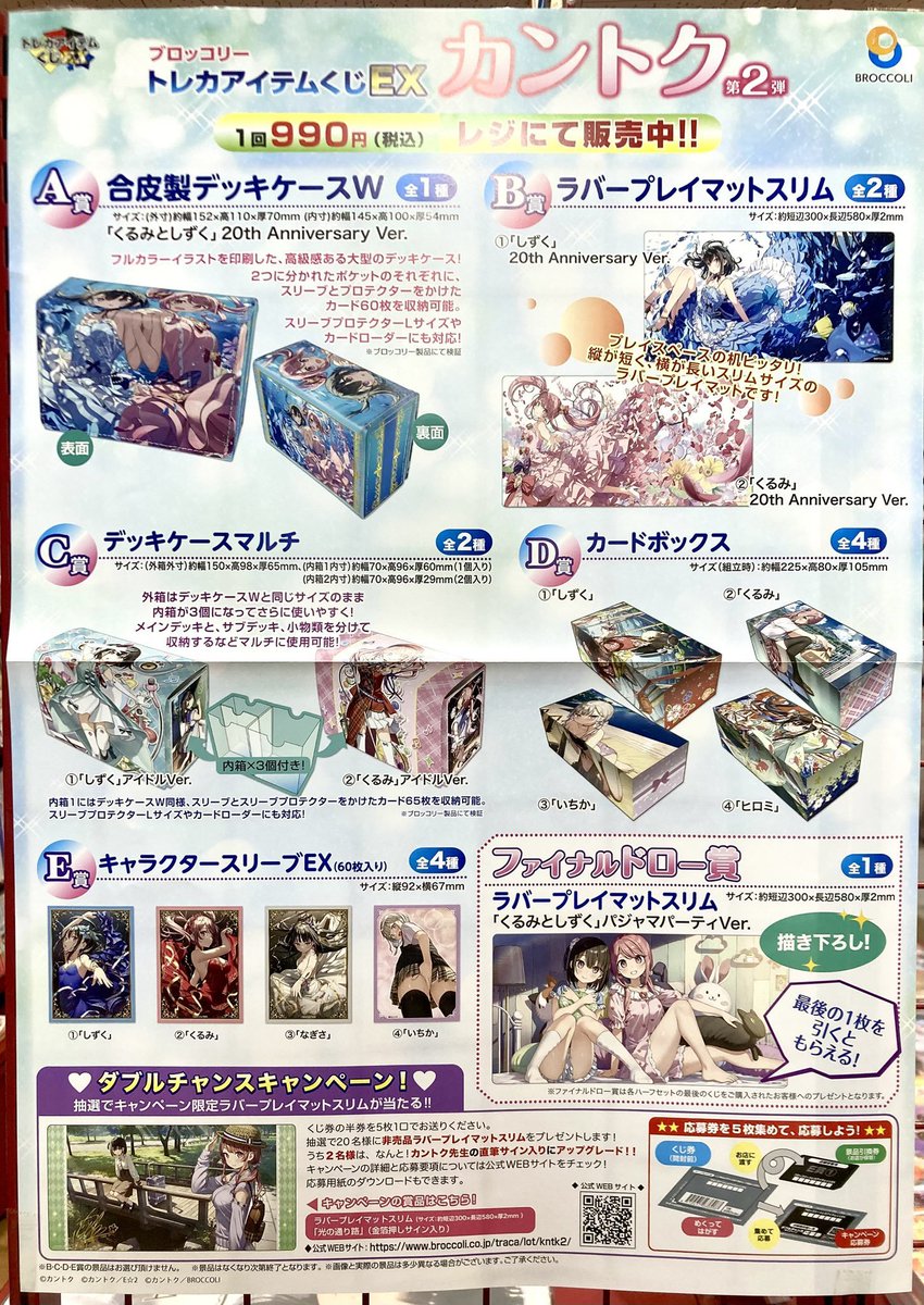 ✨トレカアイテムくじ✨】 『ブロッコリー トレカアイテムくじEX