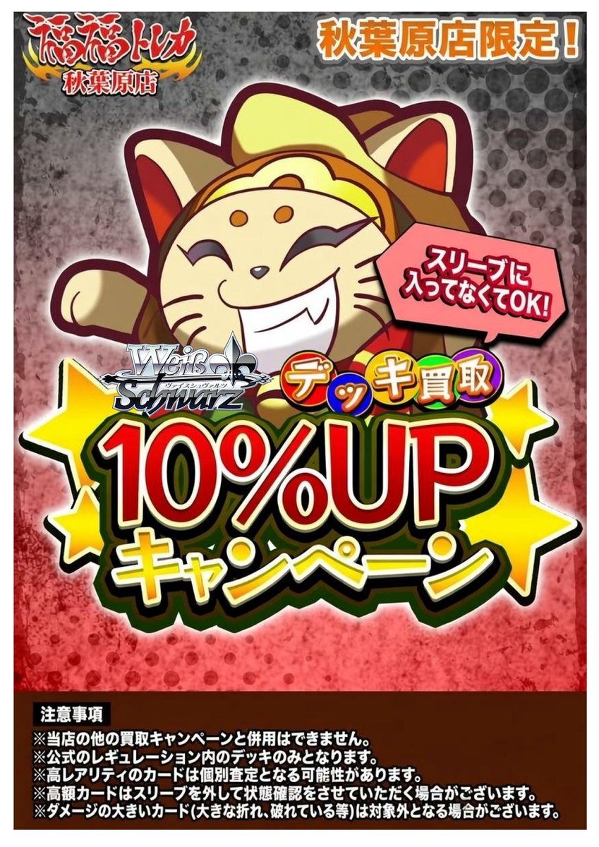 ヴァイスシュヴァルツ】買取情報 #福福WS 対策委員会 アヤネ RR 500