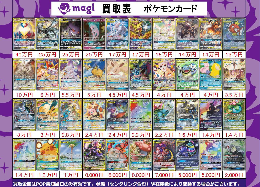 🔥ポケカ買取表🔥】 SM＆SS期ポケモンSA買取表‼️ 50万円以上のものは1