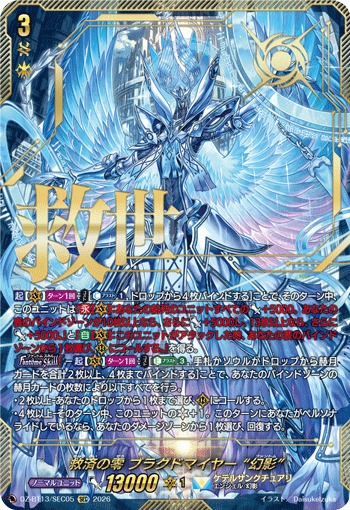 ヴァンガード 最新弾【幻真星戦】 決意と罪を抱く者 リィエル
