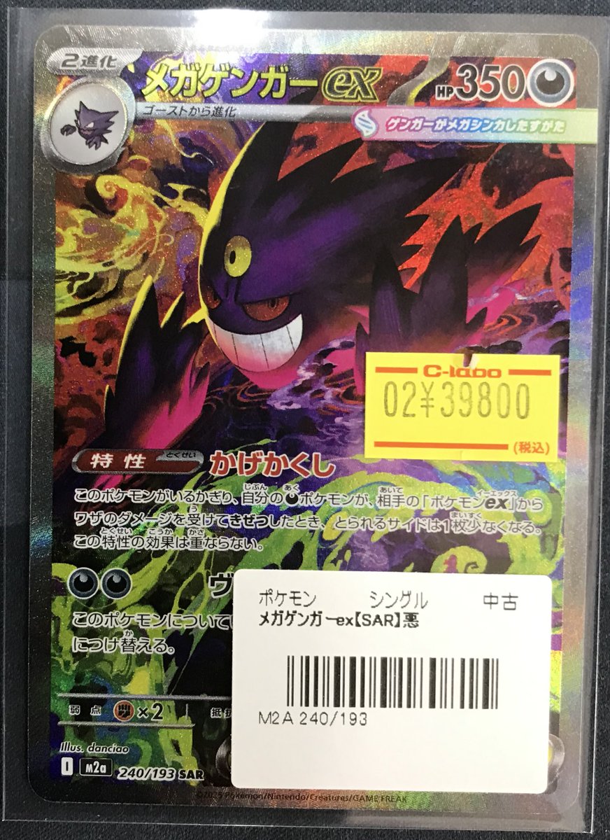 ポケモンカードゲーム販売情報】 『メガゲンガーex』SAR入荷致しました