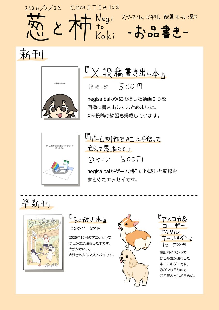 2/22のコミティアにねぎさんと参加します！アニケットで完売していた
