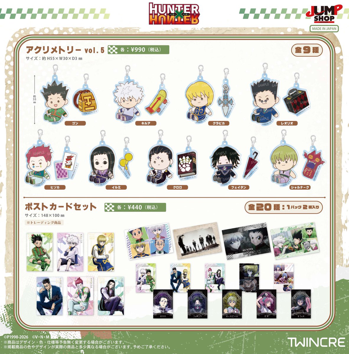 ツインクルよりTVアニメ『HUNTER×HUNTER』のオリジナル描き起こし