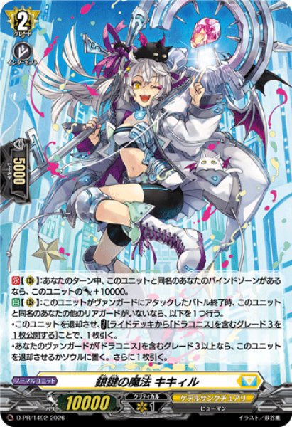 旋虐竜ベリジェアクロ RRR¥5500 FFR¥12000 •銀鍵の魔法キキィル（H仕様