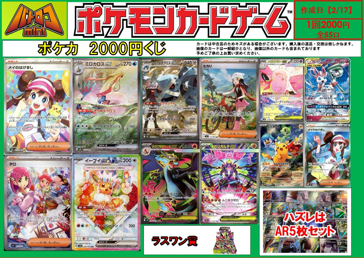 2/18（水）14時オープンより販売開始 ・ポケカ 2000円くじ 全55口 今回